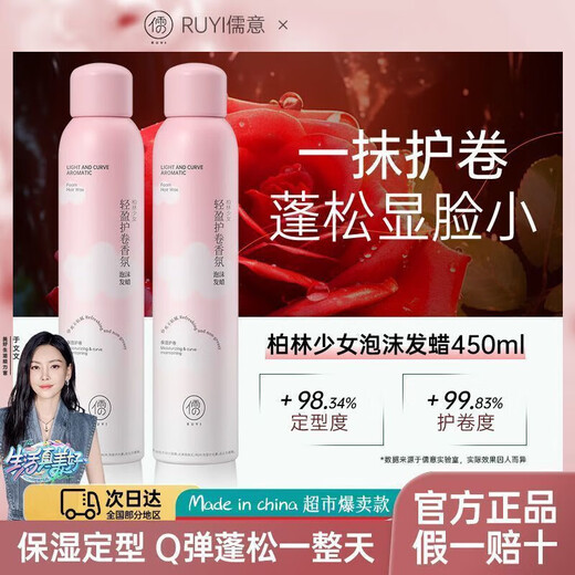 Ruyi (RUYI) Foam Hair Wax is out of stock. King Curly Hair Moisturizing and Styling Fluffy French Perm Curl Protector Elastane with Fragrance for Women. Increase elasticity and shape. Foam Hair Wax 450ml*1. Get 10% off if you get a fake