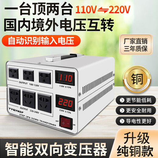 Fengang pure copper two-way transformer 220V to 110V United States, China, Taiwan, Japan, Canada voltage converter 110V to 220V white-pure copper 5000W with national standard and American standard plug