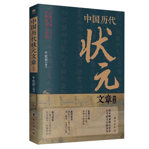 2 Ausgewählte Artikel des besten Gelehrten in Chinas vergangenen Dynastien und Kandidaten der Kaiserlichen Prüfung im Jahr 1300. Ausgewählte Artikel des besten Gelehrten in Chinas vergangenen Dynastien + Kaiserlichen Prüfung im Jahr 1300.