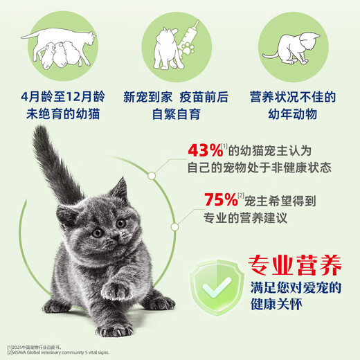 ROYAL CANIN kitten weaning period, pregnancy and lactation period, full price formula milk cake cat food FW34 kitten staple food 2KG