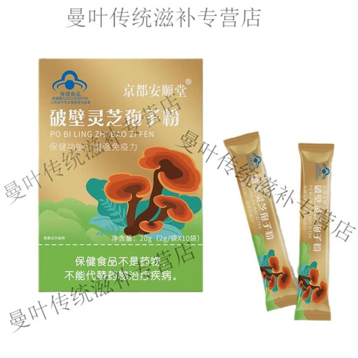 Kyoto Anshuntang Breaking Wall Ganoderma lucidum spore powder high content spore powder enhances immunity middle-aged and elderly people have weak body after surgery. Breaking Wall Ganoderma lucidum spore powder 15 bags/1 box