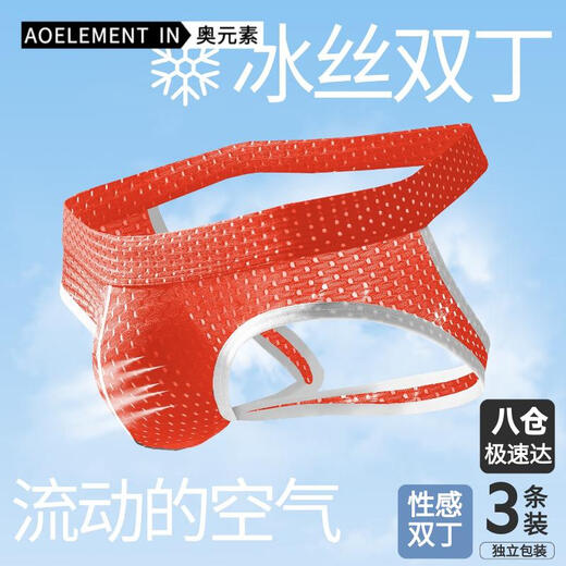 Austrian element men's summer ice silk cool quick-drying double underwear men's high slit male sexy U convex large size thong XL