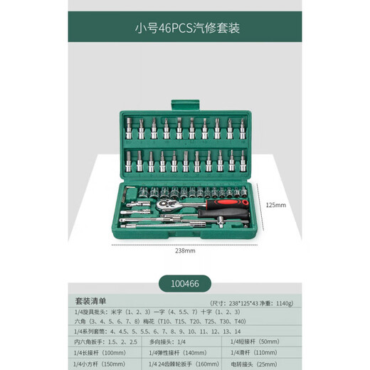 Xiaofei Socket Set Combination Tool Collection Car Repair Tool Set Small Socket Ratchet Wrench Set Affordable 46-piece Auto Repair Tool Set
