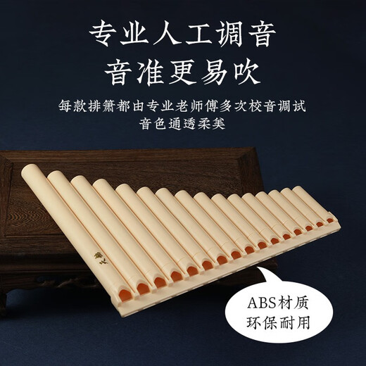 天鹅排箫18管16管中小学生c调18音专业演奏级排笛易学乐器初学者 2-(升级款)16管象牙白标配+滑