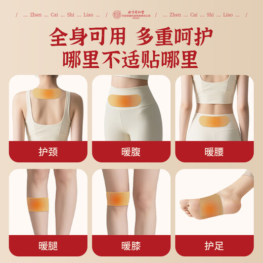 Tongrentang moxibustion patch mugwort mugwort leaf hot compress patch knee, cervical spine, shoulder and neck hot compress heating patch moxibustion stomach and abdomen 2 boxes