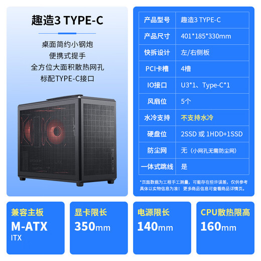 SAMA Fun 3 Type-C Black Desktop Portable Matx Small Case Four-Side Mesh/5 Fan Positions/160mm Cooling/350mm Graphics Card/ATX Power Supply