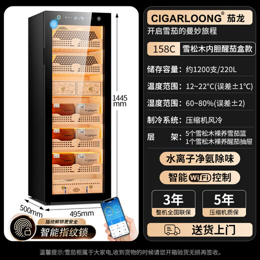 CIGARLOONG 158C cigar cabinet, precise constant temperature and humidity, smart WiFi compressor cabinet with fingerprint lock, cedar wood layer, alcohol-rich water ion removal, ammonia-raising tomato cigar humidifier, red wine cabinet, cedar wood liner sober cigar box model, fingerprint lock + WiFi + ammonia purification system