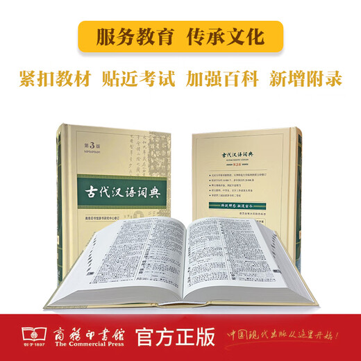 Ancient Chinese Dictionary 3rd Edition (regular version, non-special brushed edition 3rd edition) Commercial Press SF Express 2025 new edition Free digital version of this dictionary and supporting Chinese learning resources
