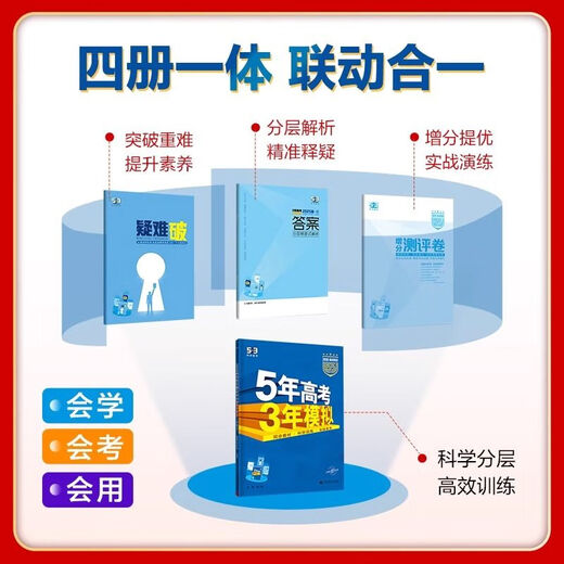 2026五年高考三年模拟高一高二必修选修一二三五三53高中同步数学物理化学生物英语政治历史地理语文教辅资料必刷题人教AB版练习册 英语【人教版】 选择性必修第一册