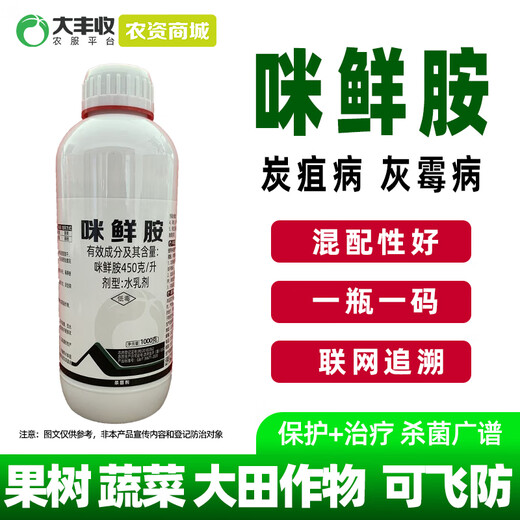 Great Harvest Fenchuang Selected 450g/l Prochloraz Water Emulsion Fungicide Agricultural Pesticide Spot Fungicide Genuine 1000g