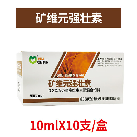 Miningweiyuan strongin for veterinary sows to shorten the labor process, assisted midwifery, weak disease recovery piglets, health care for pigs, cattle and sheep, special use of Miningweiyuan strongin 1 box