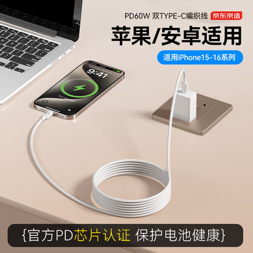Made in Tokyo, two-pack PD60W fast charging cable Apple 17/16 charging cable Type-C data cable double-ended car suitable for iPhone Android mobile phone tablet notebook 1.5 meters