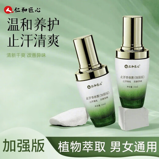 Renhe Ingenuity Antiperspirant Enhanced Body Odor Spray Body Odor Refreshing Body Lotion for Armpits Specially Removes the Root Cause of Armpit Odor for Men and Women