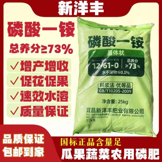 Xinyangfeng monoammonium phosphate agricultural grade fully water-soluble general foliar fertilizer for flowers and fruit trees fully water-soluble phosphate nitrogen and phosphorus fertilizer 50kg to town b0