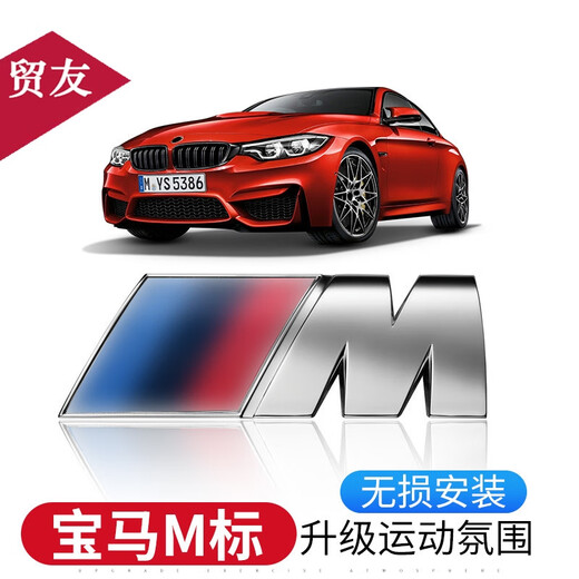 Yusenyi is suitable for BMW M logo fender side logo 12347 series 5 series M sticker tail logo X1X3X4X5X6 car logo modification original car X4M tail logo