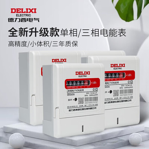 Delixi Electric smart meter DDS606 household single-phase 220V rental house electronic meter electric energy meter upgraded level 2 10(40)A