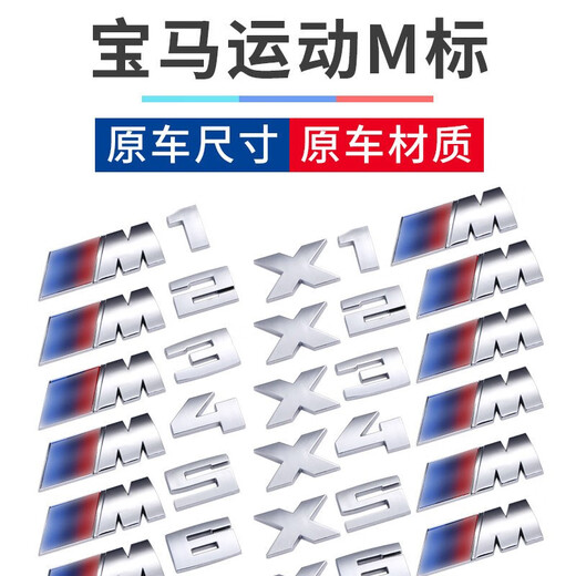 Yusenyi is suitable for BMW M logo fender side logo 12347 series 5 series M sticker tail logo X1X3X4X5X6 car logo modification original car X4M tail logo