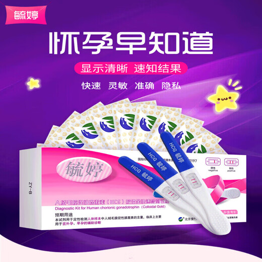 Yuting Pharmacy Direct Sales Pregnancy Test Stick Early Pregnancy Accurate Next Day Delivery Ovulation Test Paper High-Precision Pregnancy Test Stick Pregnancy Test 10 Persons Yuting Early Pregnancy Test Paper + Free 10 Urine Cups