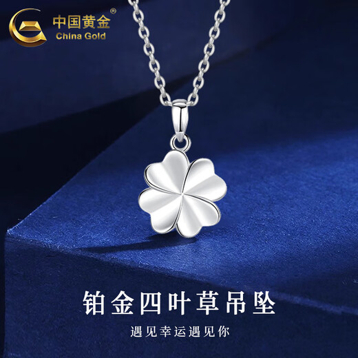 CHINA GOLD pt950 platinum necklace for women, versatile lucky four-leaf clover pendant, Valentine's Day birthday gift for girlfriend and lover, four-leaf clover pendant with S925 chain, about 1.4g