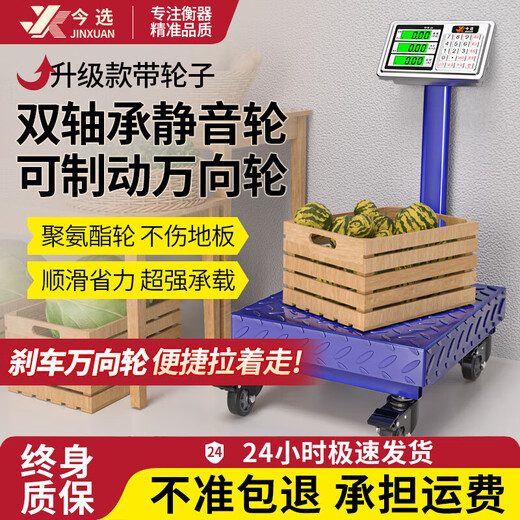 Today's selection (jinxuan) universal wheel weighing floor-standing electronic scale commercial platform scale high-precision stall selling vegetables electronic scale cargo scale pricing large industrial counting express scale 300 kg large table 40*50 + universal wheel