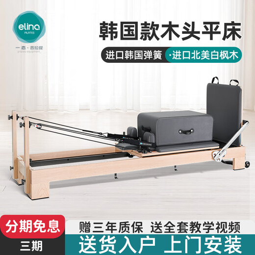 ELINA PILAES core bed official large equipment WR003 white maple Korean wooden flat bed fitness equipment Zen soft yoga bed (dark gray leather) Korean wooden flat bed