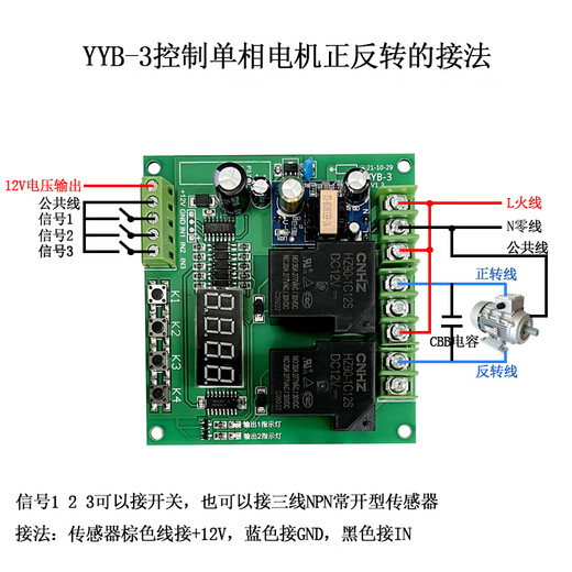 Yue Changsheng AC 220V motor forward and reverse control board limiter dual two-way delay time relay cycle work YYB-3 with shell