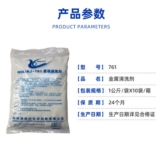 HOLIKJ+metal cleaning agent+761+1kg*10 bags/box