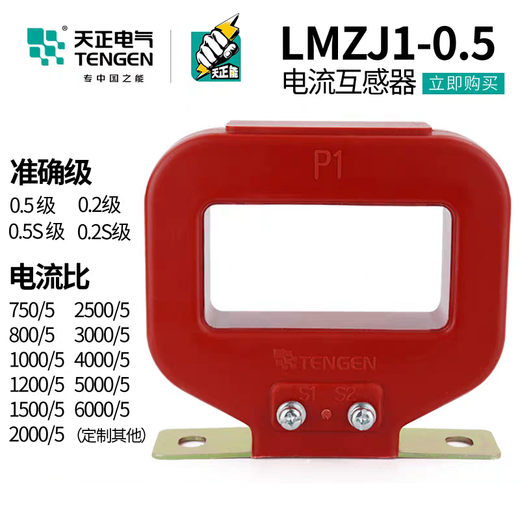 Tianzheng current transformer LMZJ1-0.5 200/5 100/5 40/5 20/5 30 0.5 level 100/5 300.2S level