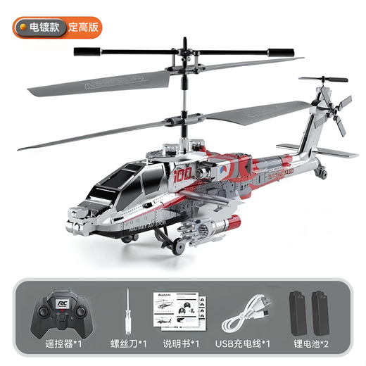 欧塞奇遥控飞机阿帕奇直升机无人机3-6-8-10-12岁男孩电动玩具生日礼物
