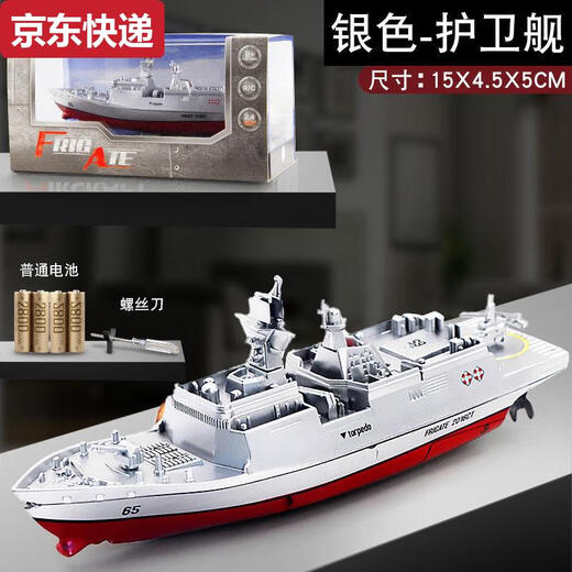 接运猫迷你潜水艇遥控小型核潜艇船模型鱼缸可潜水下上电动儿童男孩玩具 银色遥控护卫舰 标配
