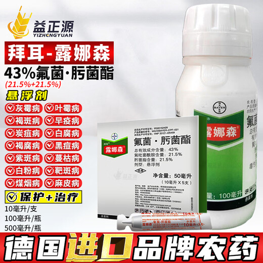 Bayer Germany Lunason trifloxystrobin trifloxystrobin imported pesticide fungicide for flowers, fruit trees and vegetables powdery mildew 100 ml