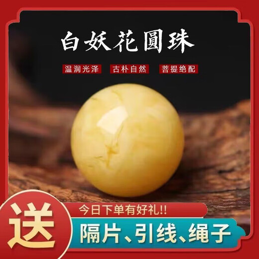 DL 1998 Fat Donglai same style beeswax single bead floating white flower white flower chicken oil yellow and white honey loose beads with beads round beads cultural toy bracelet with white flower nectar round beads 8mm one