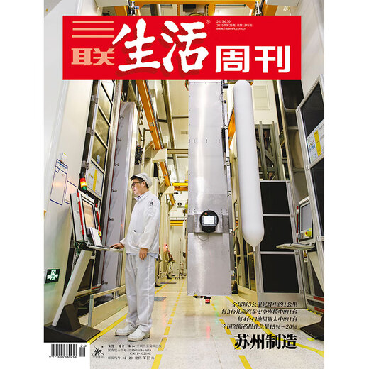 [Sanlian Life Weekly] 2025 Problema 26, 1345 Fabricación en Suzhou
