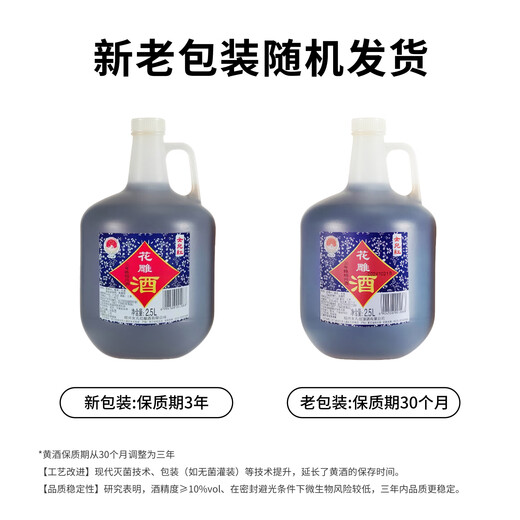 
Daughter Red Huadiao Wine Three Years Semi-dry Shade Shaoxing Yellow Wine 2.5L Single Bottle [Mid-Autumn Gift]