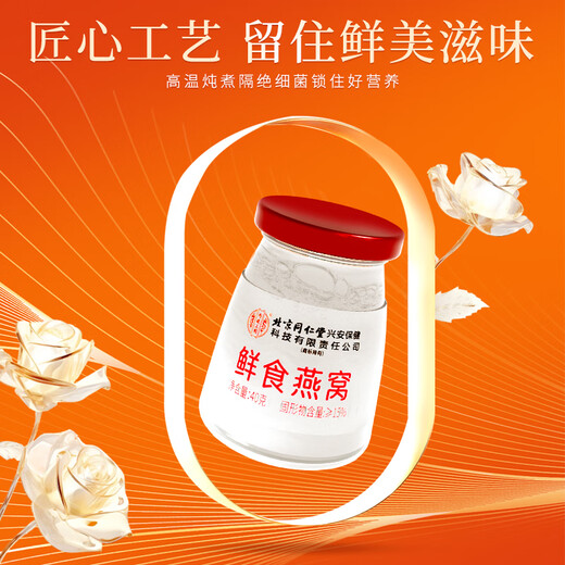 Beijing Tongrentang ready-to-eat bird's nest 15 bottles gift box used in the inner court, traceable to Indonesia, sent to elders, pregnant women, girlfriends nutritional supplements
