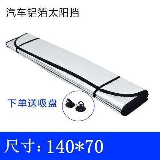 芒芒适用重汽汕德卡C7HC5HG7货车前挡风玻璃遮阳挡车窗防晒隔热板 前档14070