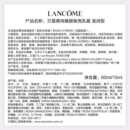 兰蔻菁纯面霜60ml滋润版玻色因抗皱紧致保湿护肤品套装生日礼物送女友