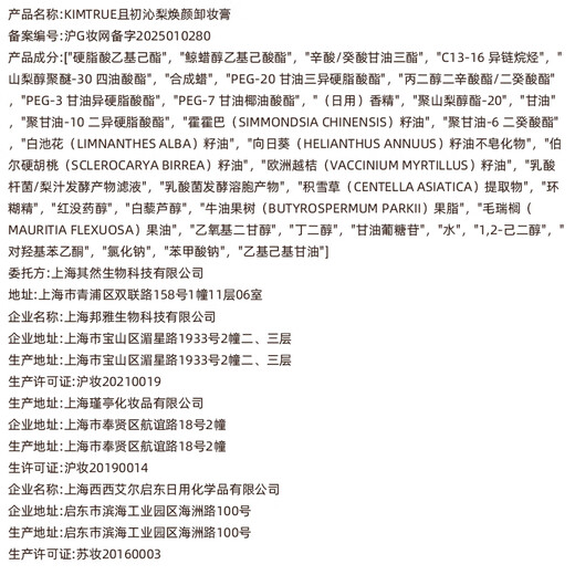 KIMTRUE Taiyang Red Pear Makeup Remover Balm 100 ml tiefenwirksame und sanfte Reinigung, Pflege und Make-up-Entfernung für empfindliche Augen und Lippen