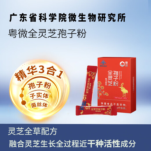 Yueweiquan Ganoderma spore powder, immune-modulating enzymatic broken polysaccharide triterpene, health care product for middle-aged and elderly adults, gift gift, 30 bags*12 boxes, half-year supply