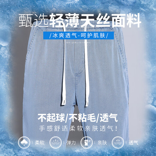 真维斯休闲裤男士夏季新款潮流宽松直筒冰丝薄款天丝垂感长裤子男 1048浅蓝色 XL