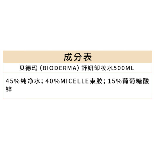 BIODERMA Shu Yan Makeup Remover Sensitive Skin Powder Water Gentle Cleansing Soothing Makeup Remover No Residue 500ml Birthday Gift for Women