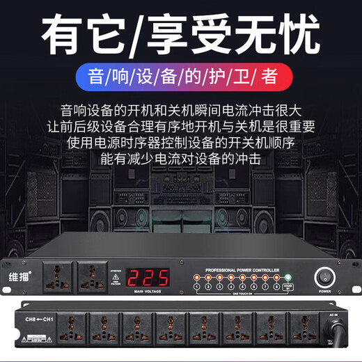 Weibo professional stage 8-way power sequencer 10-way power protection manager audio cabinet socket power switch air circuit breaker multi-Specifications compatible transformer PX-10