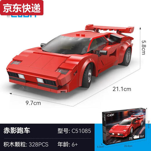 Sanqihu remote control building blocks assembled children's toys Red Shadow Sports Car Racing Sports Car Model Boy Car C51085 Red Shadow Sports Car-Remote Control Version-328 Particles