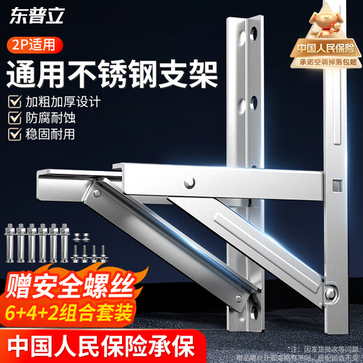 Dongpuli thickened air conditioner bracket 2P upgraded stainless steel two air conditioner outdoor unit bracket reinforced air conditioner outdoor shelf air conditioner hanger suitable for Midea Gree Oaks Haier