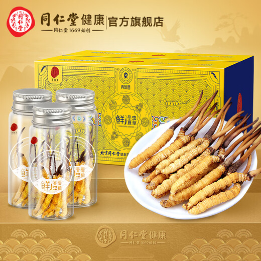 同仁堂品牌 北京同仁堂 鲜虫草冬虫夏草新鲜虫草礼盒无断草送礼送长辈 1盒 30g 2A鲜虫草50根0.6-0.8克/条