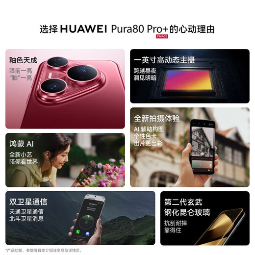 Huawei Pura 80 Pro+ One-inch high-dynamic main camera Personalized color card AI-assisted composition Huawei Hongmeng smartphone Glaze Red 16GB+512GB Official standard configuration