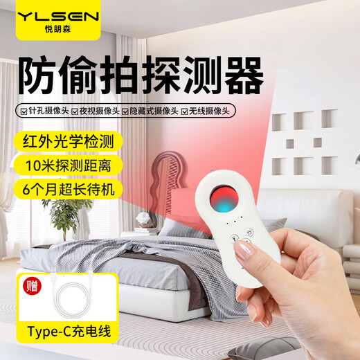 Yuelansen camera detector hotel anti-peep detector smart hotel infrared detector multi-functional detection instrument camera detector upgraded white camera detector