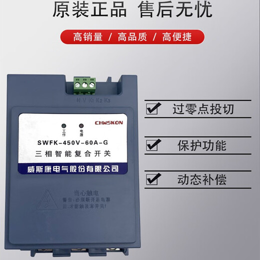 Viscon Electric three-phase intelligent composite switch 450V-45A/60A/80A zero-crossing switching spot SWFK/450V-60A