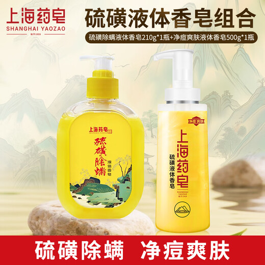 Shanghai Medicated Soap Soap Acne Cleansing Toning Sulfur Liquid Soap 500g + 210g Anti-mite and Antibacterial Liquid Soap for Face Bathing and Shampooing