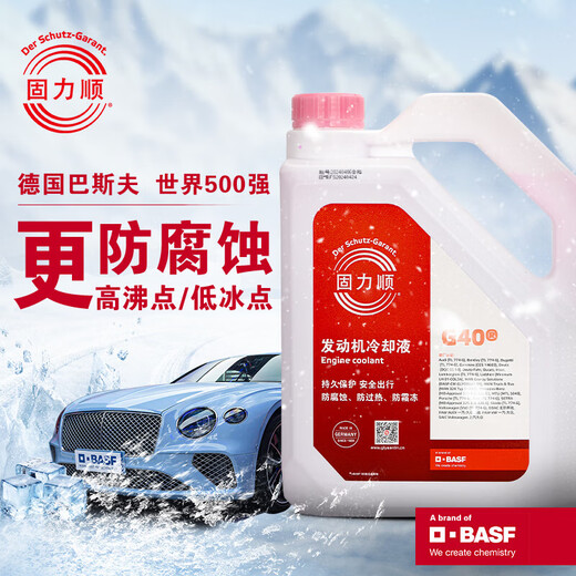 BASF (BASF) antifreeze Gulishun coolant G40G48 suitable for Mercedes-Benz, BMW and Audi universal red blue genuine 1.5L -45 pink BASF